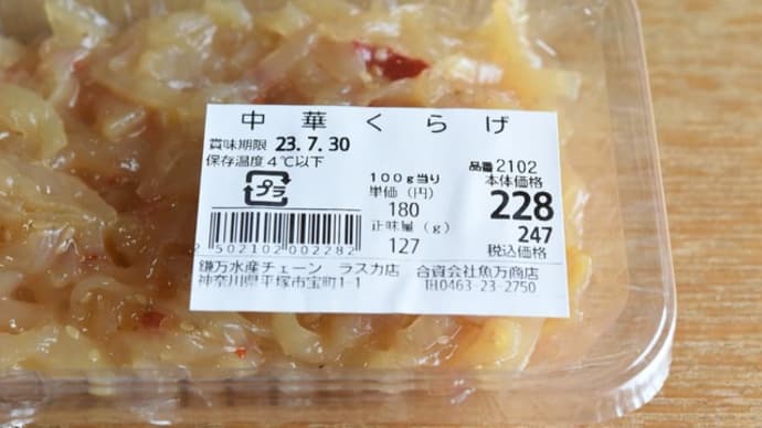 残り物のお片付け