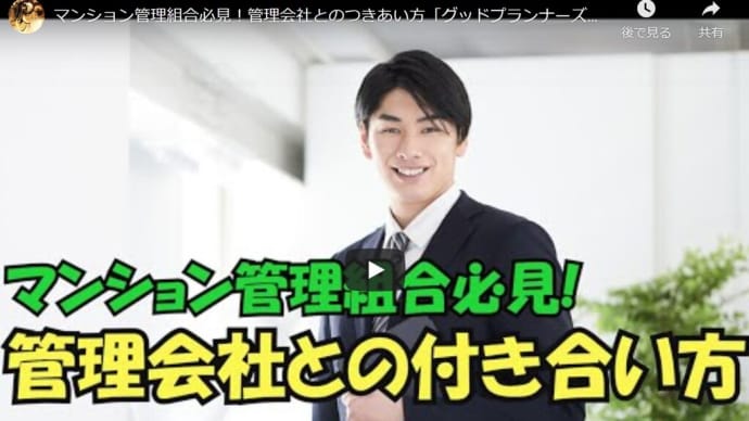 マンション管理組合必見!管理会社とのつきあい方「グッドプランナーズ」のマンション管理組合サポートプラン