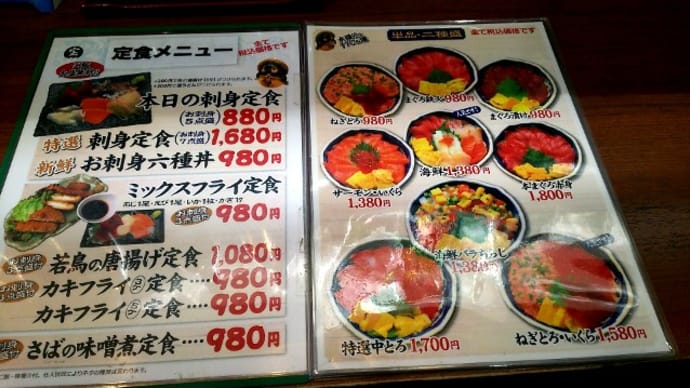 宝(海鮮丼・刺身・定食)その3 横浜市営地下鉄ブルーライン阪東橋駅