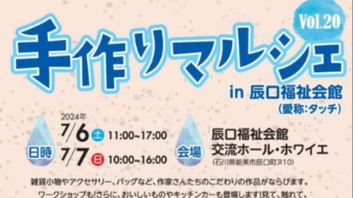 【手作りマルシェ vol.20】出店のお知らせ