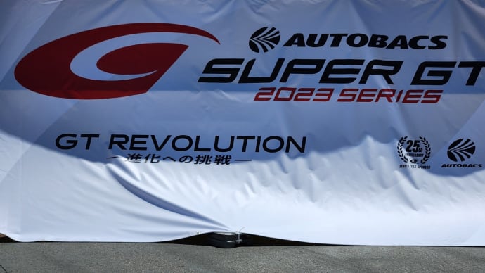 2023 SUPER GT Round3 鈴鹿サーキット　06月03日（土）