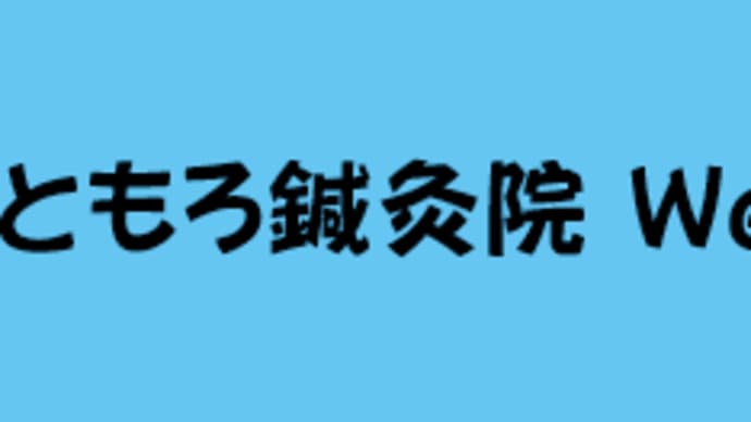 豊田マラソン鍼灸ボランティア