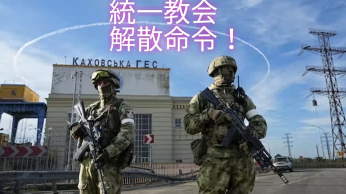 ★2022年9月7日 「旧 #統一教会 国対ヒアリング」