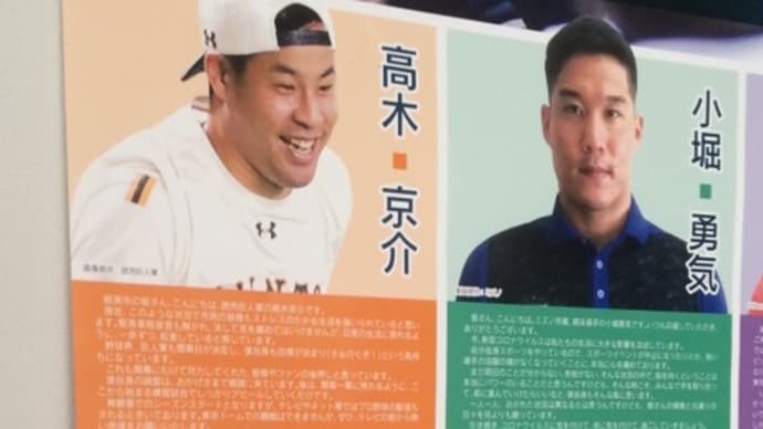 のみこま、体育館の掲示板にて