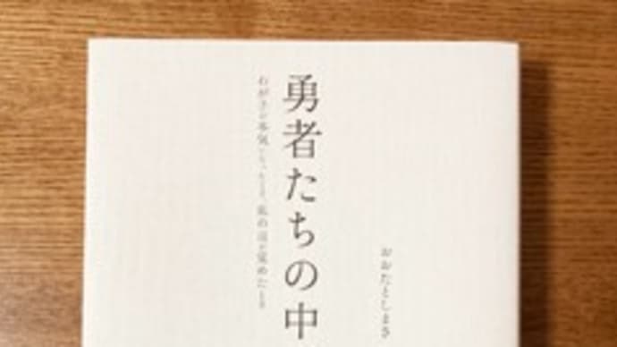 勇者たち