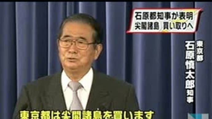 石原慎太郎(高級料亭・尖閣諸島・「天才」)最終回
