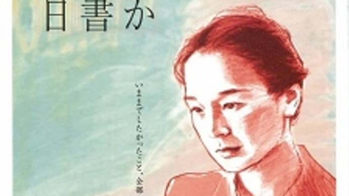 映画:「いつか読書する日」