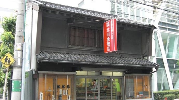 【×】北川金物店