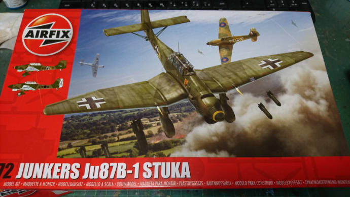 【エアフィックス】1/72　ユンカースJu-87B-1スツーカ【プラモデル製作】