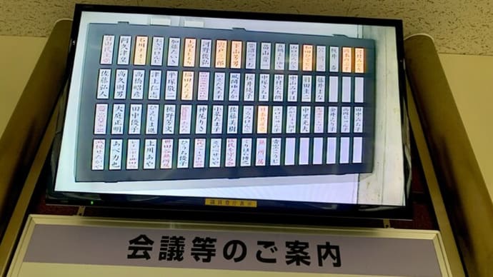 世田谷区議会の構成が変わりました〜交渉会派「Setagayaあらた」が会派解消