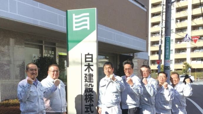施工管理スタッフ募集しています!