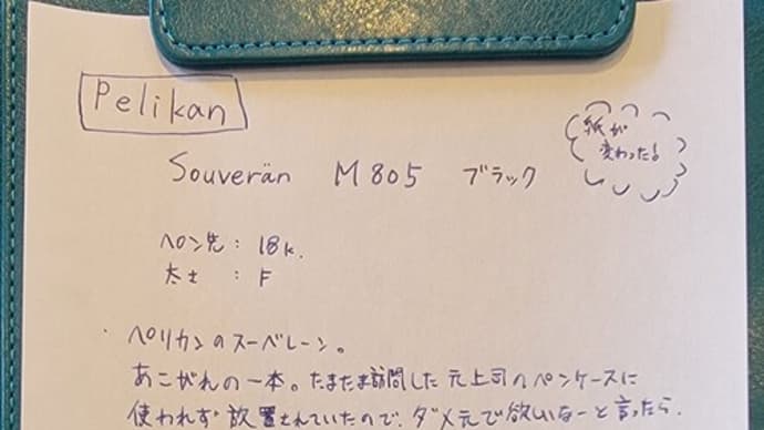 万年筆:Perikan Souverän M805