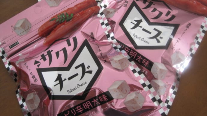 サクリチーズピリ辛明太味