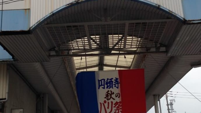 円頓寺銀座
