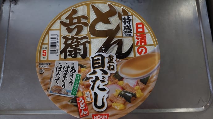 重ね貝だし どん兵衛