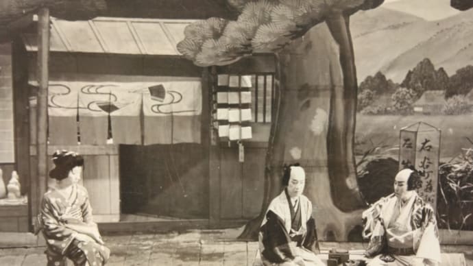 偲草 十二代目片岡仁左衛門 昭和17年8月~12月