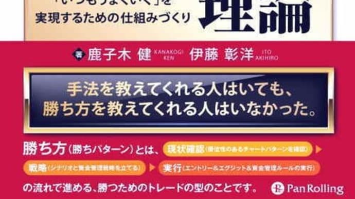 【鹿子木健：成功するための勝ちパターン】