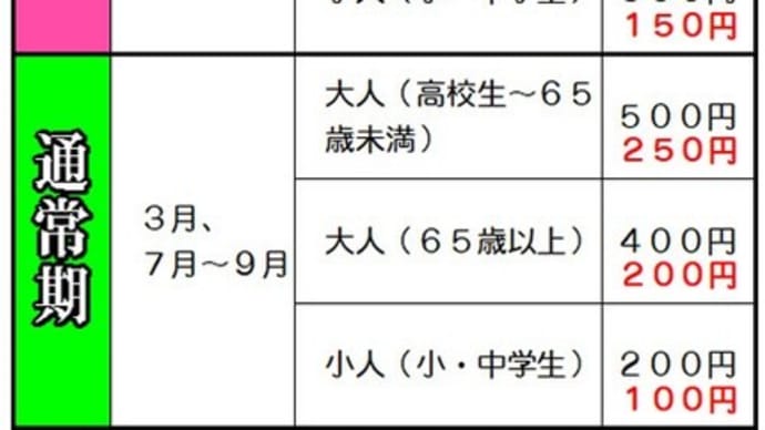 ◆光綾公園ローズガーデンの入園料が、突然半額に!! 抗議の声が届いた!!