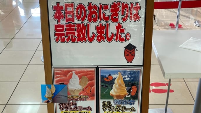 ジャンボオニギリが食べたくて・・・