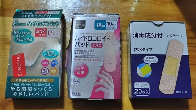 傷が治る絆創膏