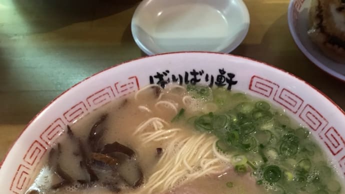バリバリだぜ! 長浜ラーメン ばりばり軒