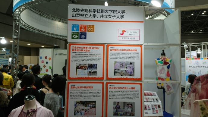 エコプロ2019に行って来ました