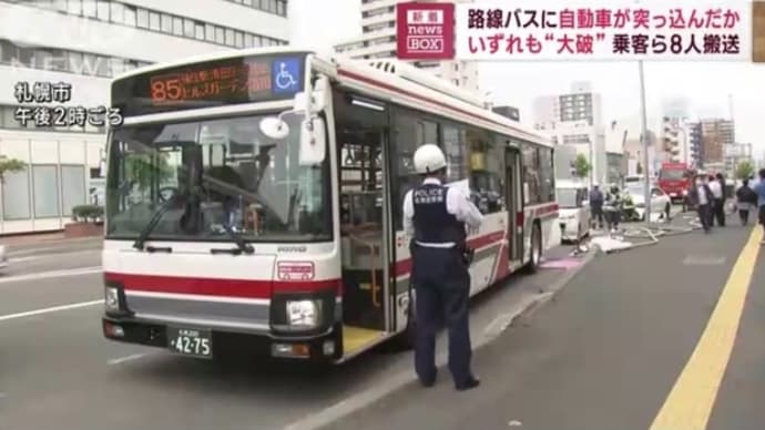 北海道でヴォケが独逸車で路線バスに突っ込む