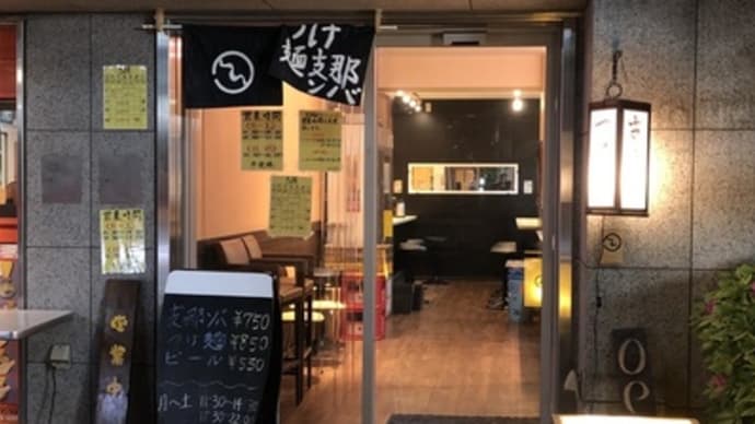 【町屋】 タナカタロウ「ワンタン麺(950円)+味玉(100円)」