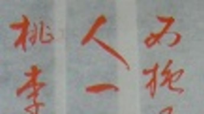 書道教室 試し書き用の~下書きの~下地