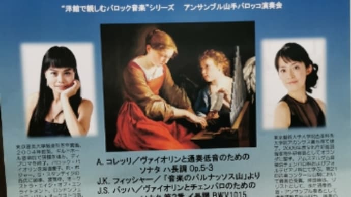 築110年の洋館でバロックコンサート