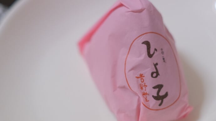 ひよ子