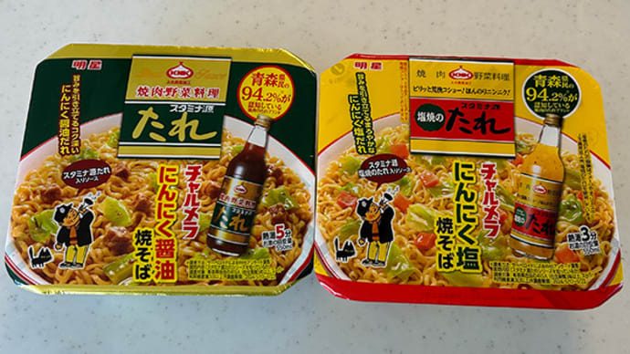 チャルメラ 青森スタミナ源たれ焼きそば!