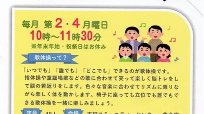 歌体操をしませんか?
