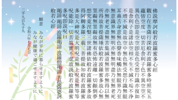 般若心経