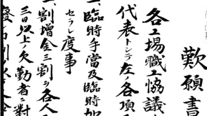 『溶鉱炉の火は消えたり』浅原健三著(四~六)