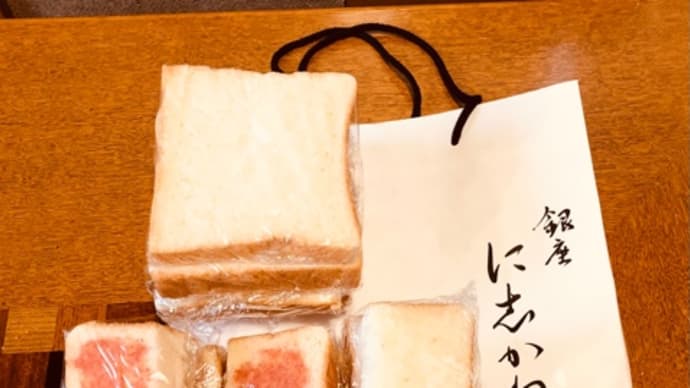 銀座に志かわのパンを頂きました❣️