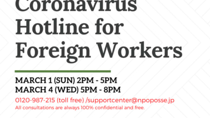 WE ARE STARTING A CORONAVIRUS (COVID-19) HOTLINE FOR FOREIGN WORKERS!