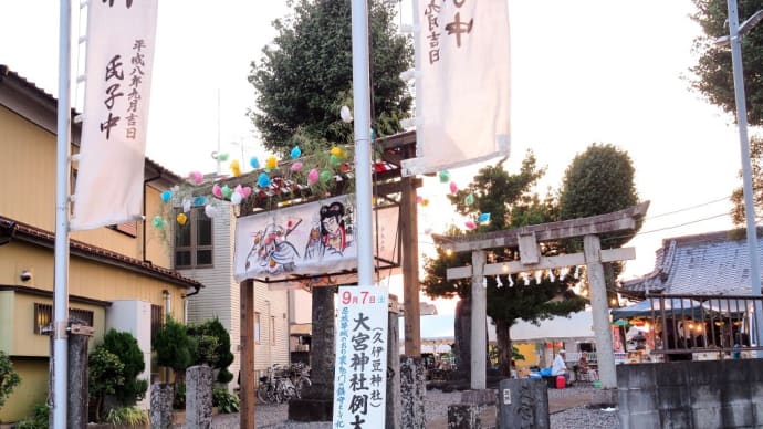 夕暮れの「大宮神社例大祭」