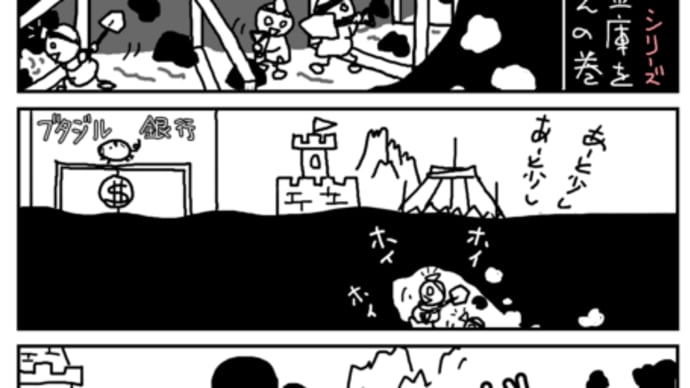 黒とかげ登場