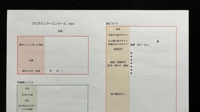 コンクール10日前