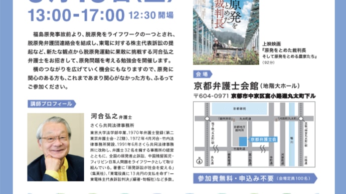 「原発問題を考える勉強会」