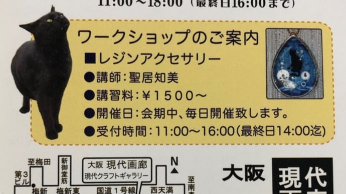 次は猫蔵の里の猫となかま達展