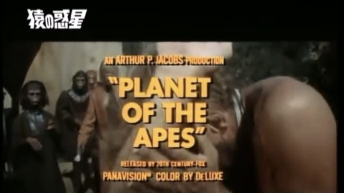 (映画)猿の惑星　猿のは臭せ〜　衝撃のエンディング