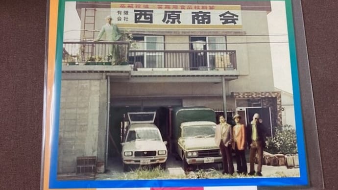 世界、西原商会の世界! ライムスター