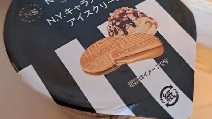 セブン限定【N.Y.キャラメルサンドアイスクリーム】