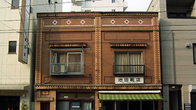 池田靴店