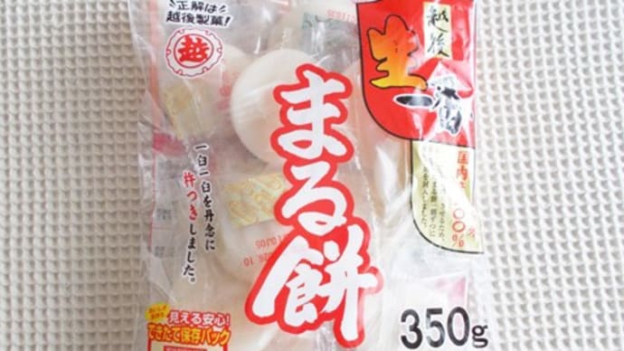 お餅を確保❗️