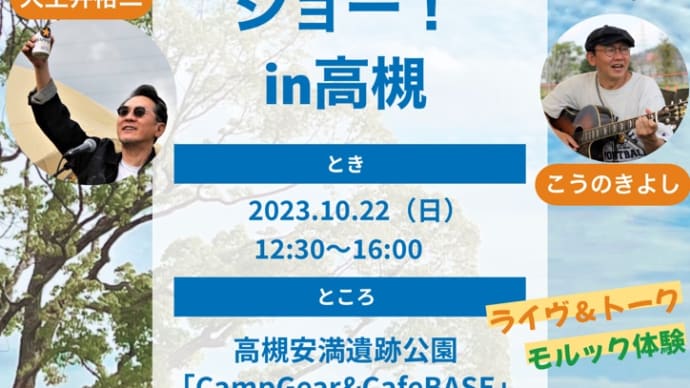 10/22 大土井ときょしのBBQでショー!in高槻市