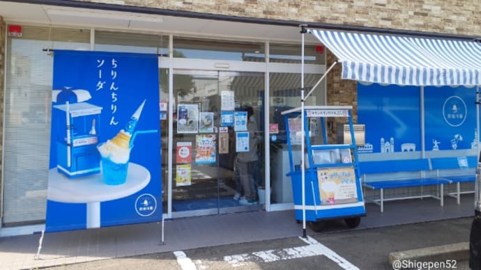 田中町「 前田冷菓 ちりんちりんアイス 直売所 」▪長崎の名物アイスが様々な形で
