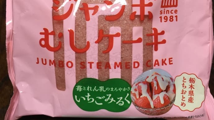 ジャンボむしケーキ いちごみるく